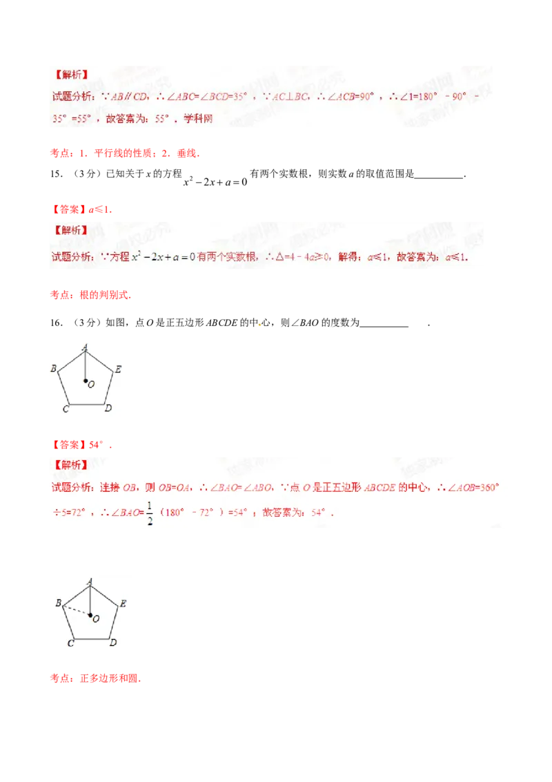 2015年辽宁省铁岭市中考数学试卷（解析）_中考真题_2.数学中考真题2015-2024年_地区卷_辽宁省_辽宁数学_辽宁数学_铁岭数学13-22