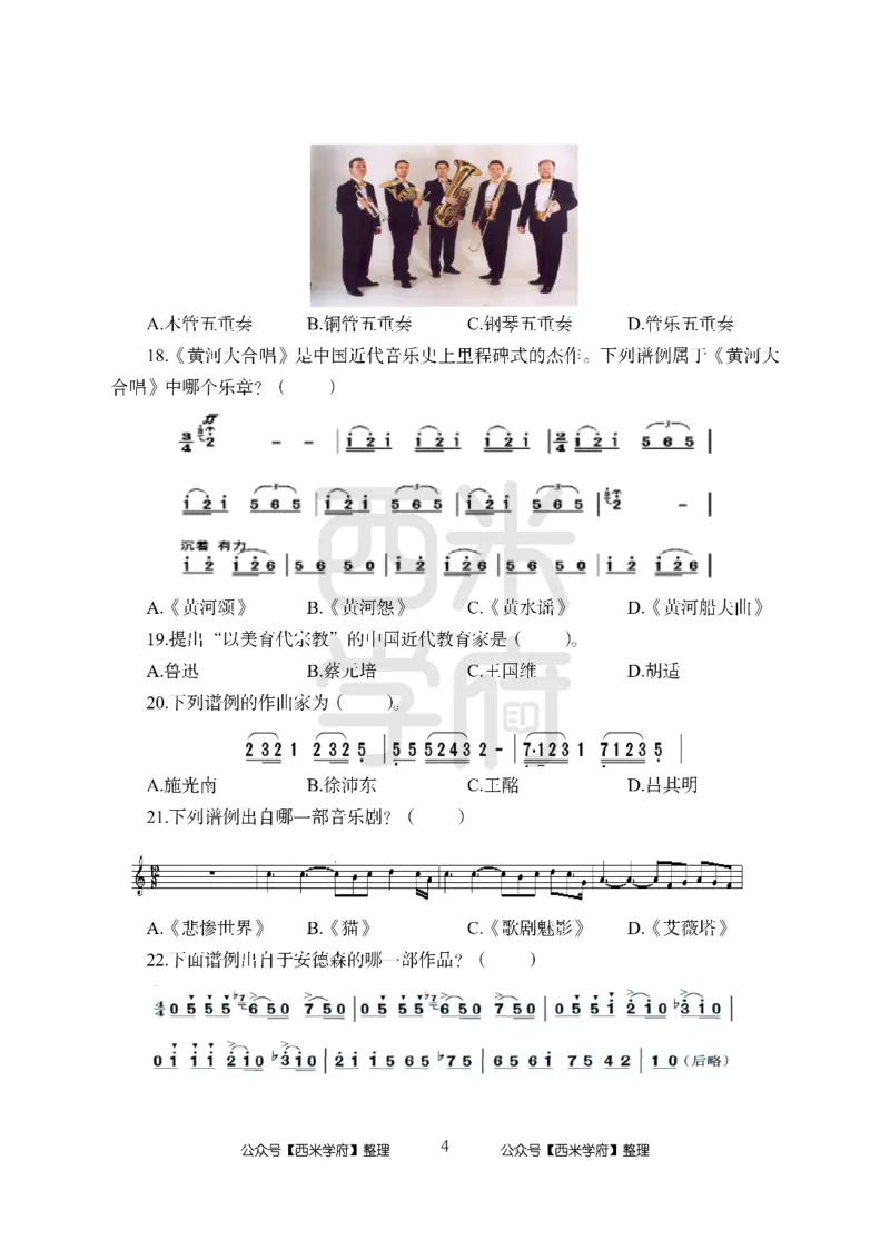 24上中学笔试科目三《学科知识与教学能力》模拟卷-初24上中音乐-模拟预测卷_4-教培资料-26年最新资料-同步更新_初中高中教资_03科三专项（进去保存报考的学科即可）_初中