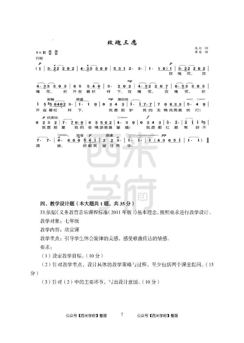 24上中学笔试科目三《学科知识与教学能力》模拟卷-初24上中音乐-模拟预测卷_4-教培资料-26年最新资料-同步更新_初中高中教资_03科三专项（进去保存报考的学科即可）_初中