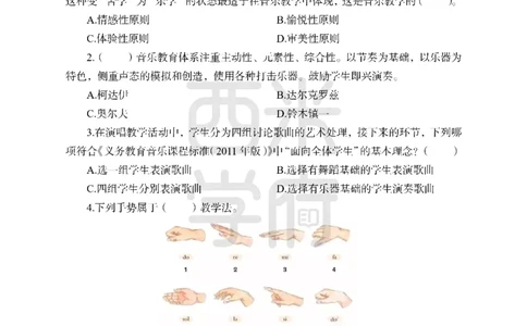 24上中学笔试科目三《学科知识与教学能力》模拟卷-初24上中音乐-模拟预测卷_4-教培资料-26年最新资料-同步更新_初中高中教资_03科三专项（进去保存报考的学科即可）_初中