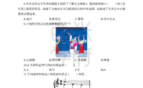 24上中学笔试科目三《学科知识与教学能力》模拟卷-初24上中音乐-模拟预测卷_4-教培资料-26年最新资料-同步更新_初中高中教资_03科三专项（进去保存报考的学科即可）_初中