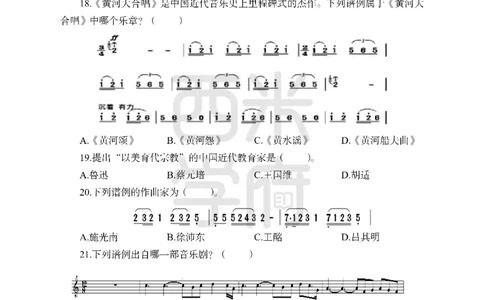 24上中学笔试科目三《学科知识与教学能力》模拟卷-初24上中音乐-模拟预测卷_4-教培资料-26年最新资料-同步更新_初中高中教资_03科三专项（进去保存报考的学科即可）_初中