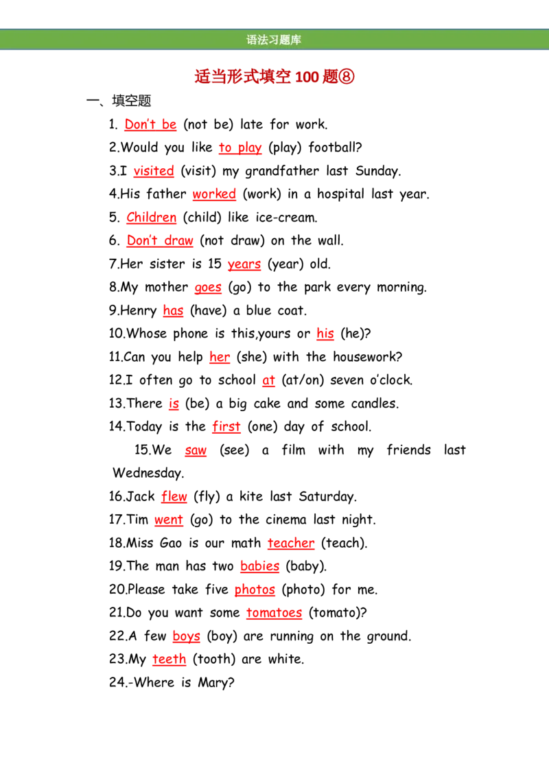 No.192适当形式填空100题⑧答案解析_初中英语语法_最全初中英语语法习题_No.192适当形式填空100题⑧
