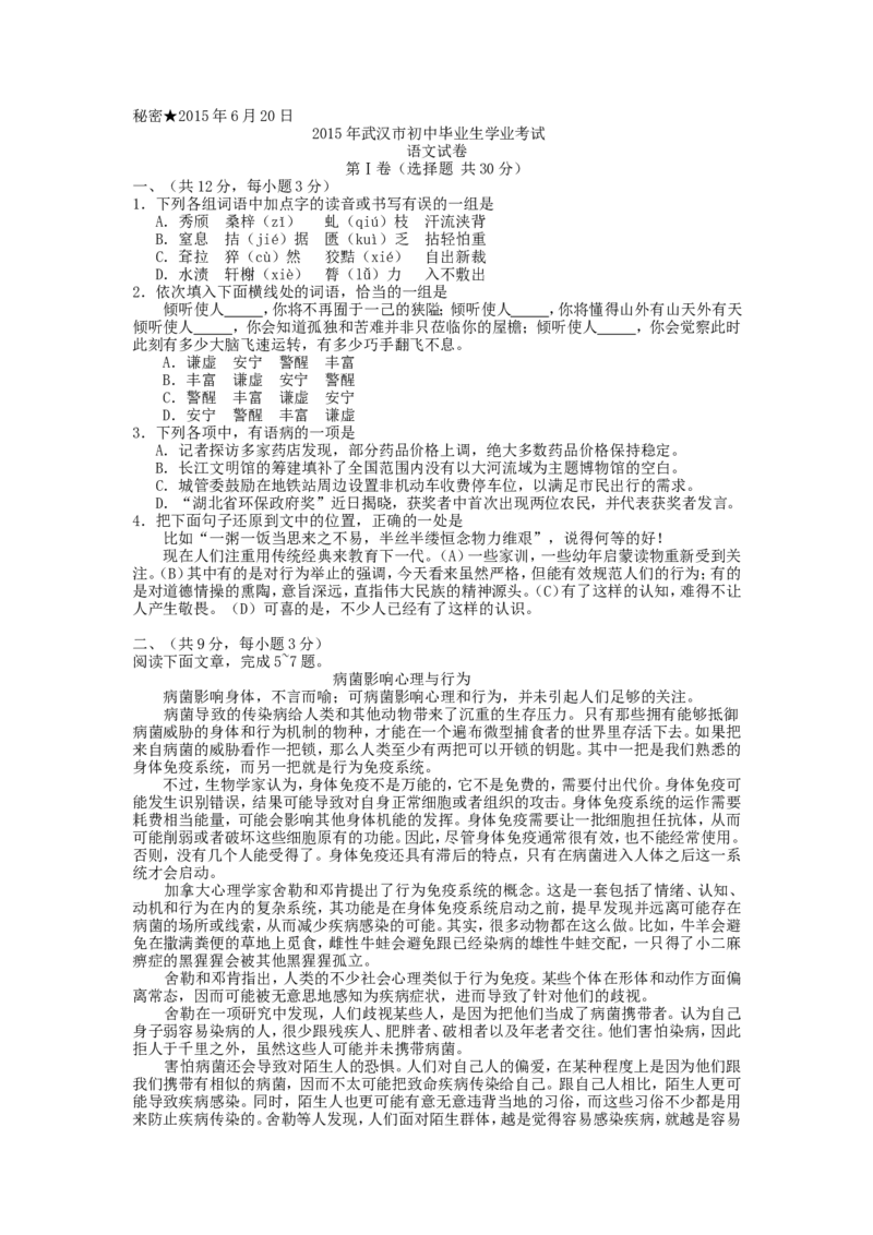 2015年武汉市中考语文试卷及答案_中考真题_1.语文中考真题2015-2024年_地区卷_湖北省_湖北武汉语文07-22