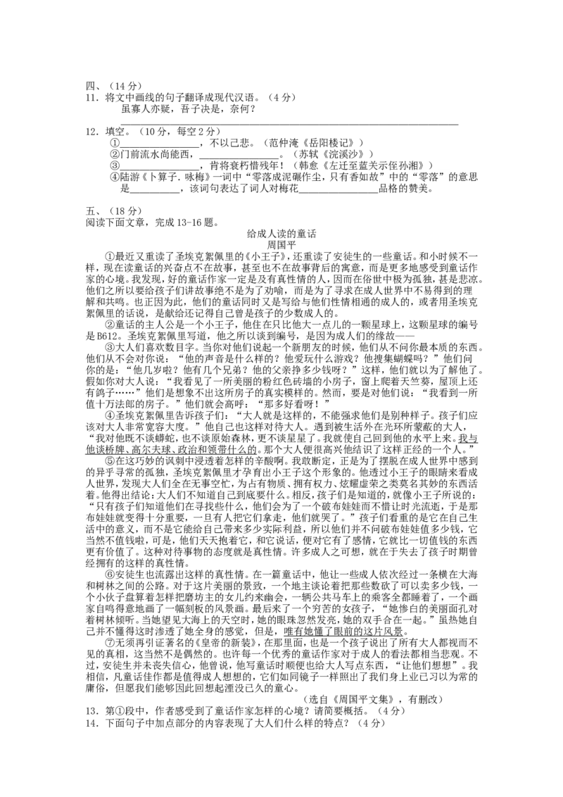 2015年武汉市中考语文试卷及答案_中考真题_1.语文中考真题2015-2024年_地区卷_湖北省_湖北武汉语文07-22