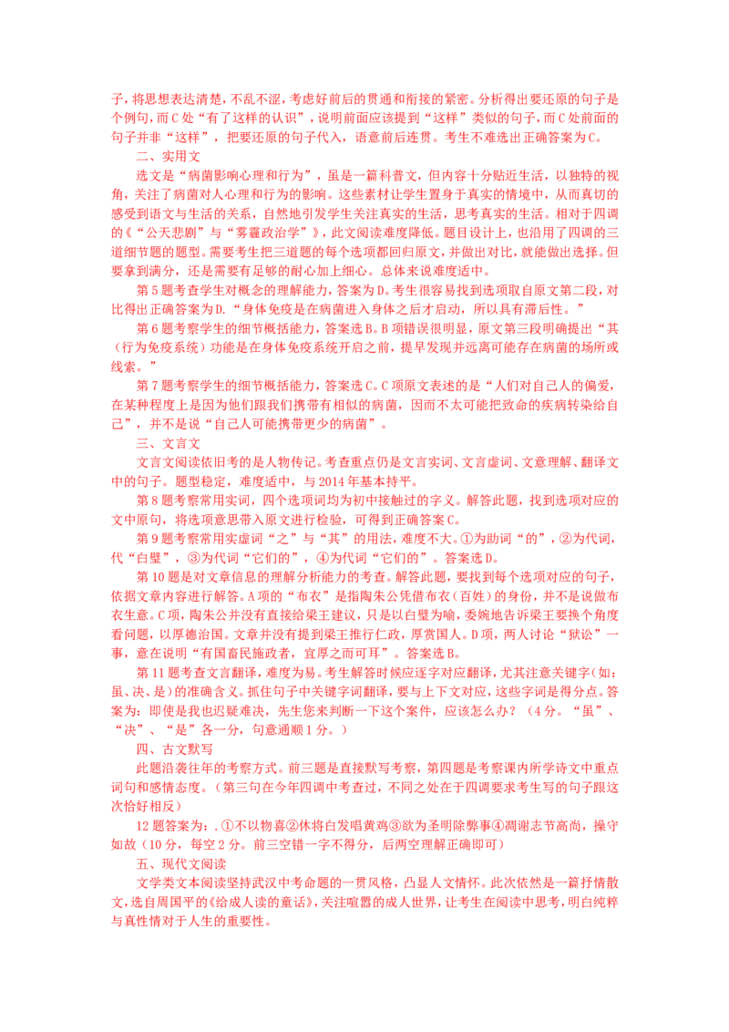 2015年武汉市中考语文试卷及答案_中考真题_1.语文中考真题2015-2024年_地区卷_湖北省_湖北武汉语文07-22