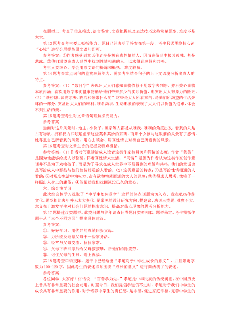 2015年武汉市中考语文试卷及答案_中考真题_1.语文中考真题2015-2024年_地区卷_湖北省_湖北武汉语文07-22