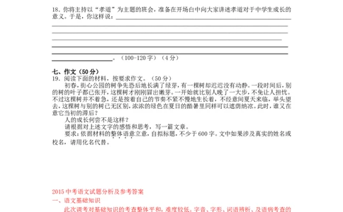 2015年武汉市中考语文试卷及答案_中考真题_1.语文中考真题2015-2024年_地区卷_湖北省_湖北武汉语文07-22
