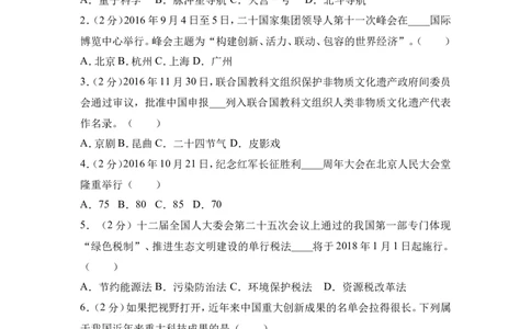 2017临沂市中考政治试题及答案_中考真题_7.政治中考真题2015-2024年_地区卷_山东省_临沂政治10-21