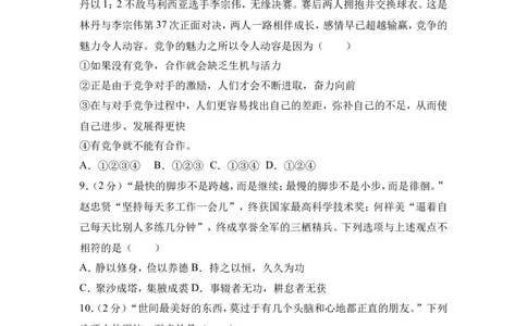 2017临沂市中考政治试题及答案_中考真题_7.政治中考真题2015-2024年_地区卷_山东省_临沂政治10-21