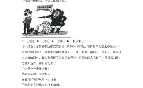 2017临沂市中考政治试题及答案_中考真题_7.政治中考真题2015-2024年_地区卷_山东省_临沂政治10-21