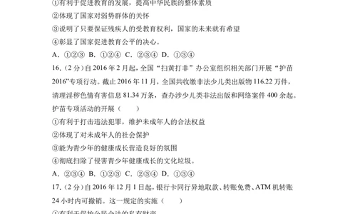 2017临沂市中考政治试题及答案_中考真题_7.政治中考真题2015-2024年_地区卷_山东省_临沂政治10-21