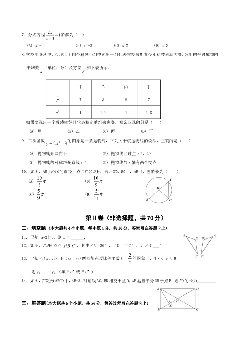 2016年四川省成都市中考数学试卷及答案_中考真题_2.数学中考真题2015-2024年_地区卷_四川省_四川成都数学08-22