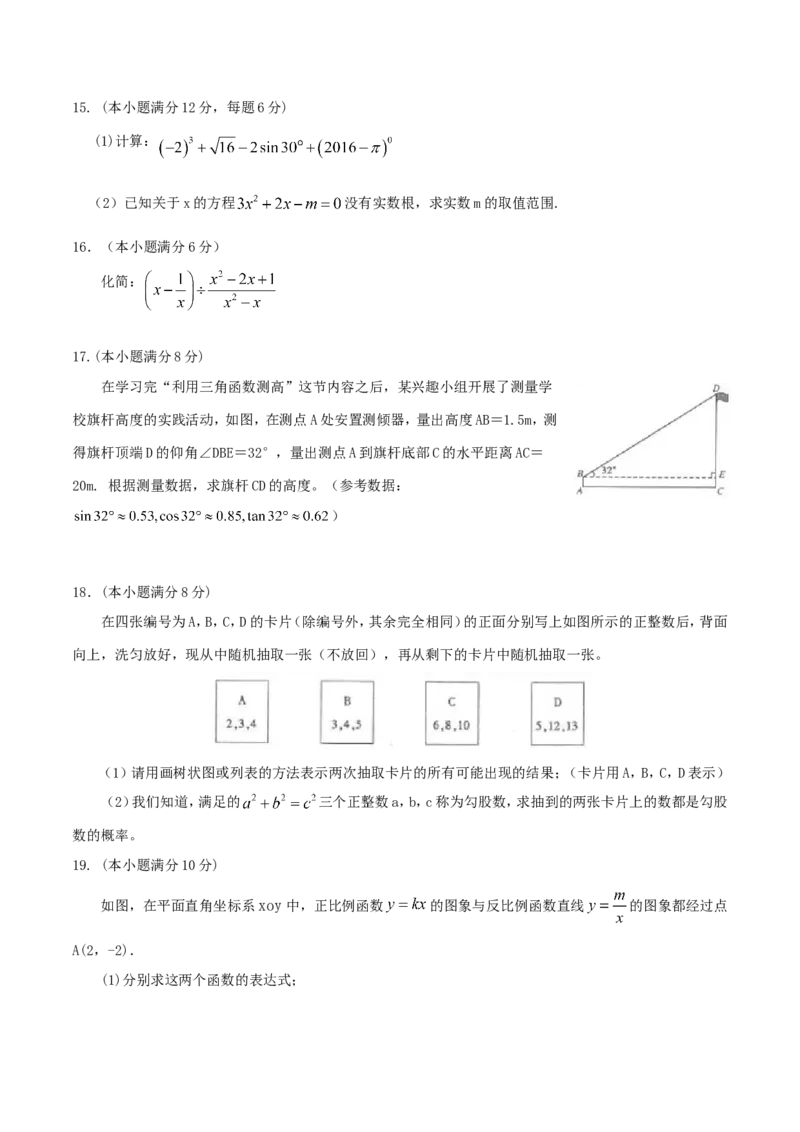 2016年四川省成都市中考数学试卷及答案_中考真题_2.数学中考真题2015-2024年_地区卷_四川省_四川成都数学08-22