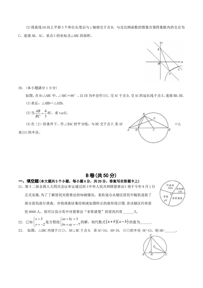 2016年四川省成都市中考数学试卷及答案_中考真题_2.数学中考真题2015-2024年_地区卷_四川省_四川成都数学08-22