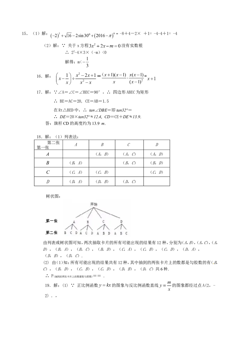 2016年四川省成都市中考数学试卷及答案_中考真题_2.数学中考真题2015-2024年_地区卷_四川省_四川成都数学08-22