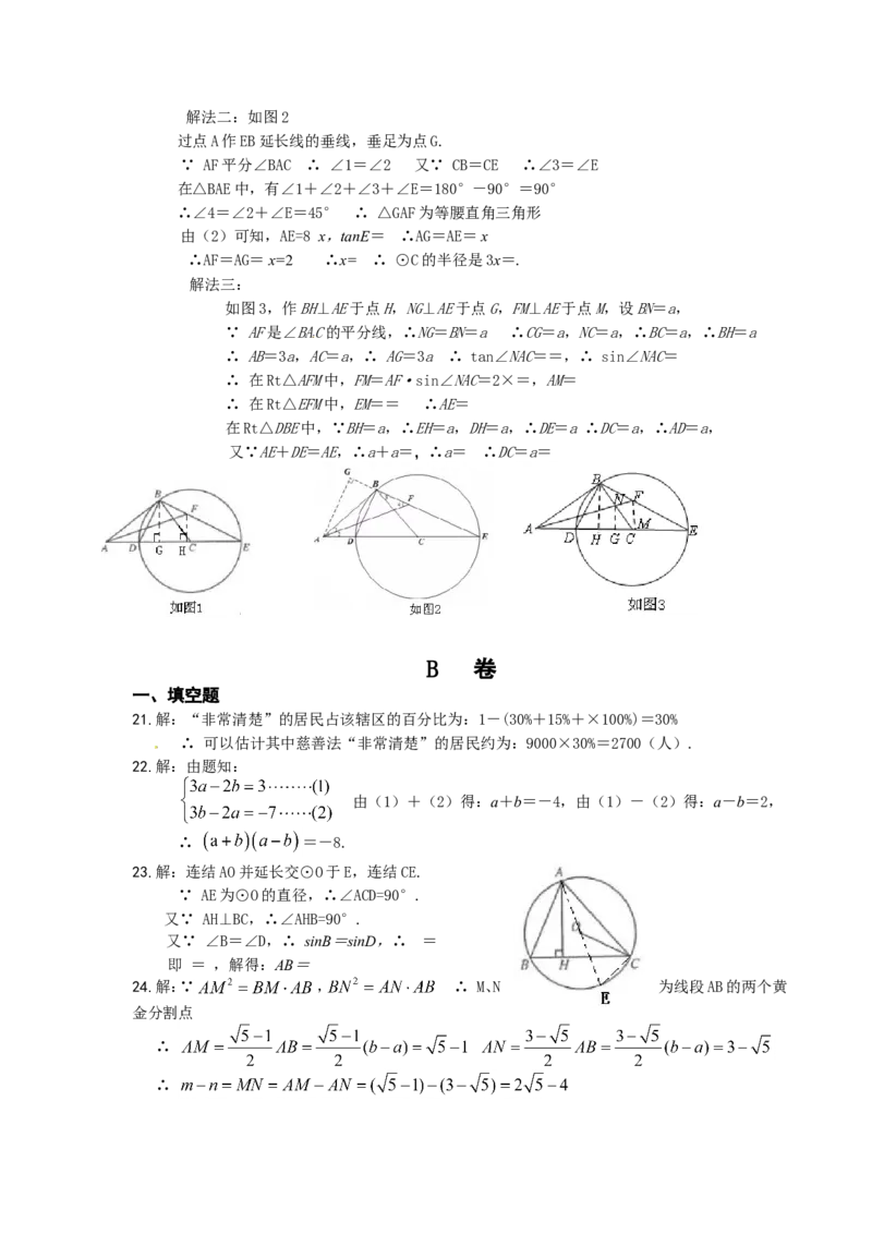2016年四川省成都市中考数学试卷及答案_中考真题_2.数学中考真题2015-2024年_地区卷_四川省_四川成都数学08-22