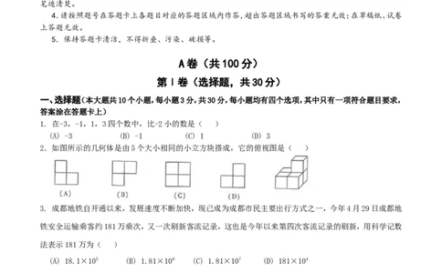 2016年四川省成都市中考数学试卷及答案_中考真题_2.数学中考真题2015-2024年_地区卷_四川省_四川成都数学08-22