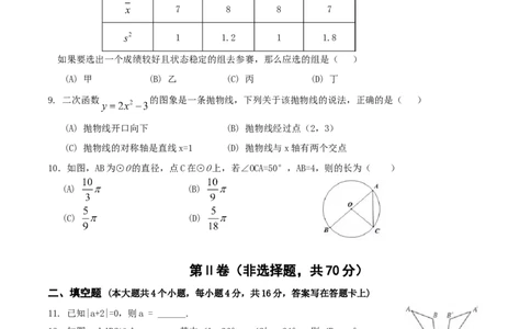 2016年四川省成都市中考数学试卷及答案_中考真题_2.数学中考真题2015-2024年_地区卷_四川省_四川成都数学08-22