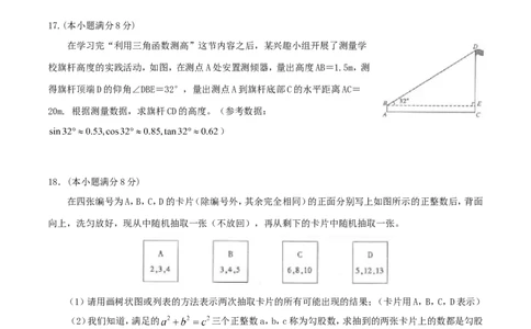 2016年四川省成都市中考数学试卷及答案_中考真题_2.数学中考真题2015-2024年_地区卷_四川省_四川成都数学08-22