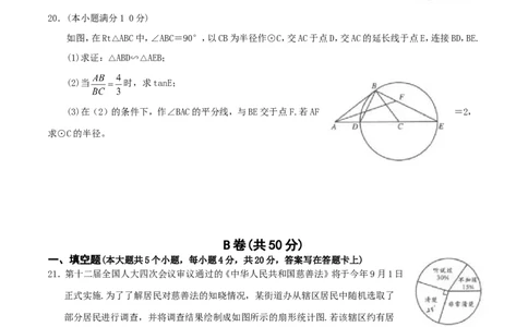 2016年四川省成都市中考数学试卷及答案_中考真题_2.数学中考真题2015-2024年_地区卷_四川省_四川成都数学08-22