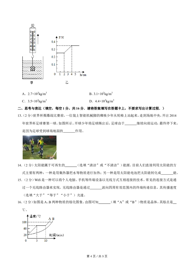 2014年广西桂林市中考物理试卷（学生版）_中考真题_4.物理中考真题2015-2024年_地区卷_广西省_广西桂林卷中考物理07-21
