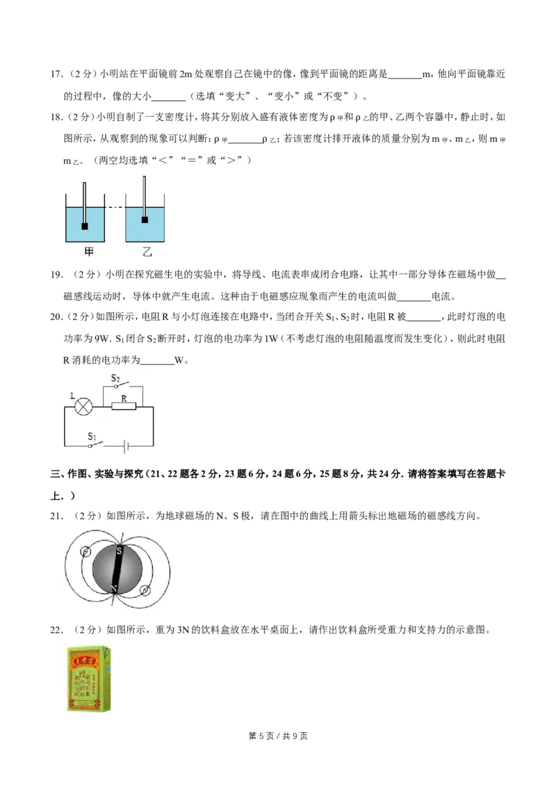 2014年广西桂林市中考物理试卷（学生版）_中考真题_4.物理中考真题2015-2024年_地区卷_广西省_广西桂林卷中考物理07-21