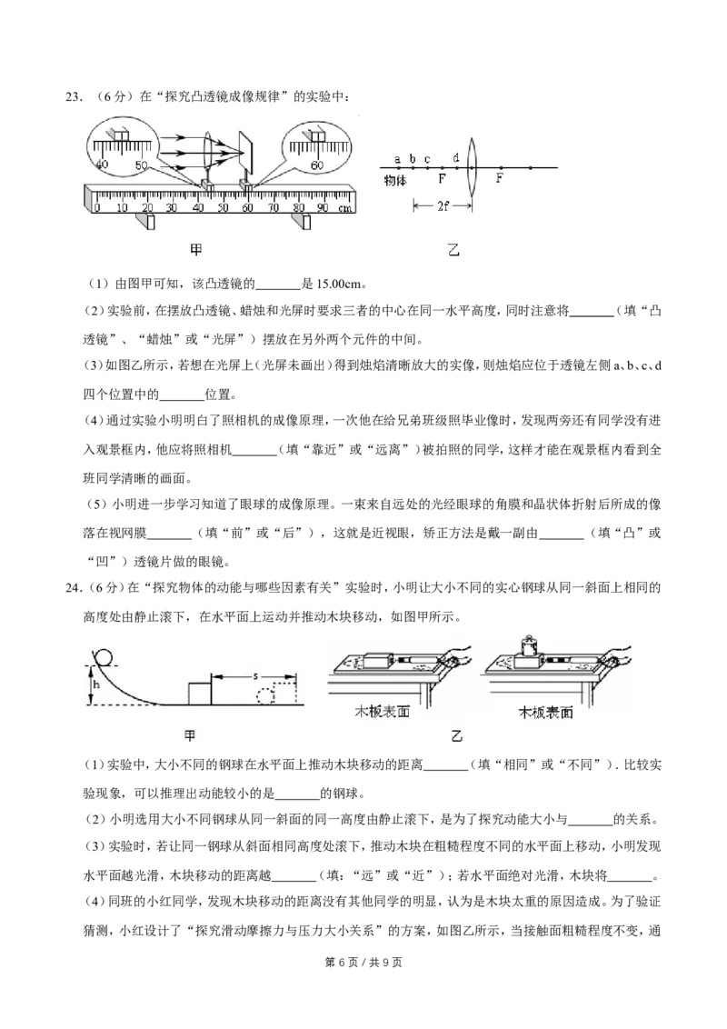 2014年广西桂林市中考物理试卷（学生版）_中考真题_4.物理中考真题2015-2024年_地区卷_广西省_广西桂林卷中考物理07-21