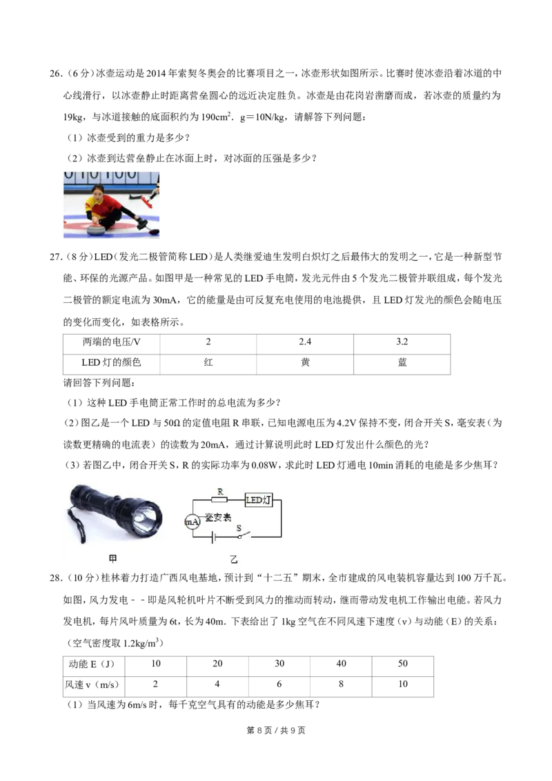 2014年广西桂林市中考物理试卷（学生版）_中考真题_4.物理中考真题2015-2024年_地区卷_广西省_广西桂林卷中考物理07-21