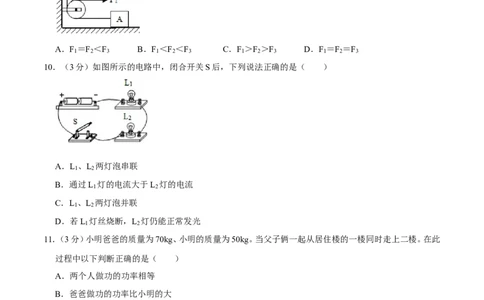 2014年广西桂林市中考物理试卷（学生版）_中考真题_4.物理中考真题2015-2024年_地区卷_广西省_广西桂林卷中考物理07-21