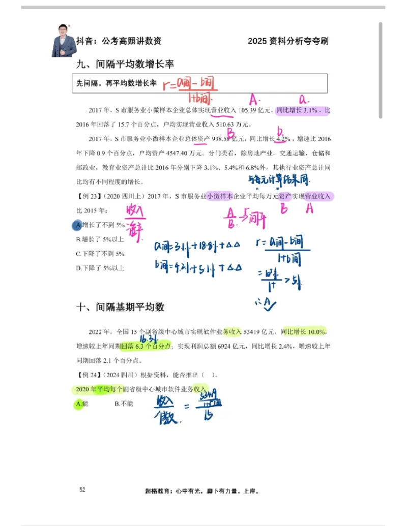 2025高照夸夸刷第二节笔记_2026考公资料_（06）高照_高照资料笔记合集_高照丨25资料分析夸夸刷听课笔记