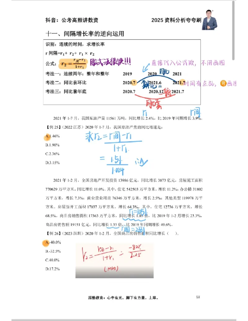 2025高照夸夸刷第二节笔记_2026考公资料_（06）高照_高照资料笔记合集_高照丨25资料分析夸夸刷听课笔记