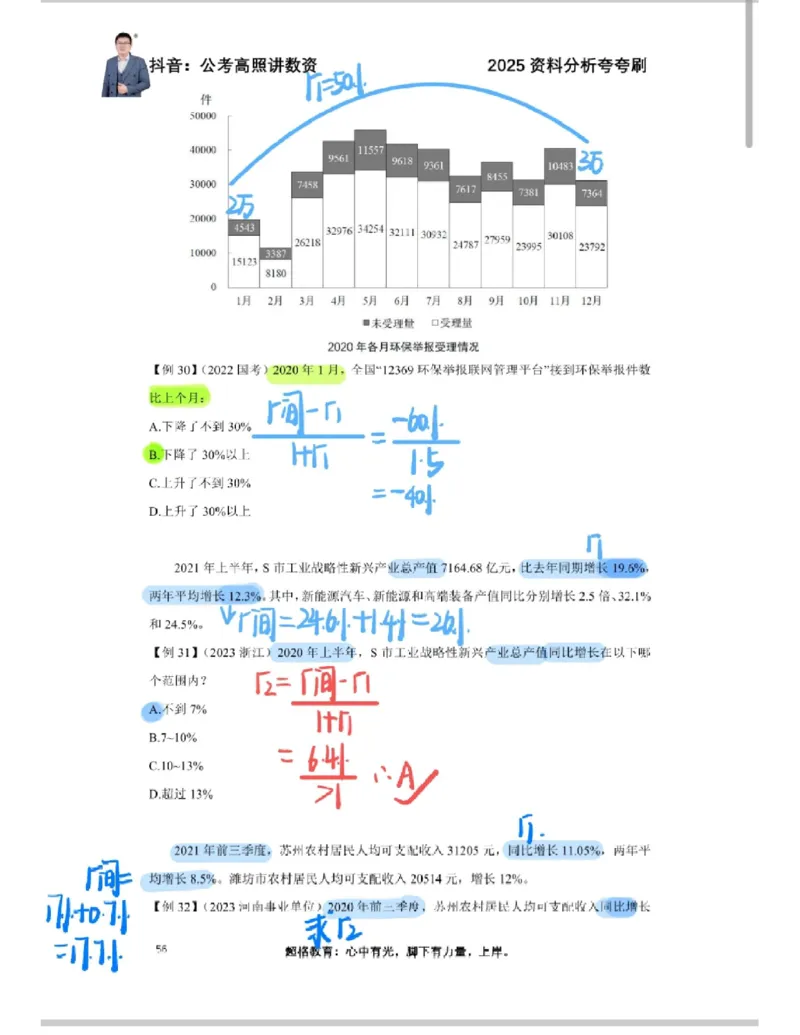 2025高照夸夸刷第二节笔记_2026考公资料_（06）高照_高照资料笔记合集_高照丨25资料分析夸夸刷听课笔记