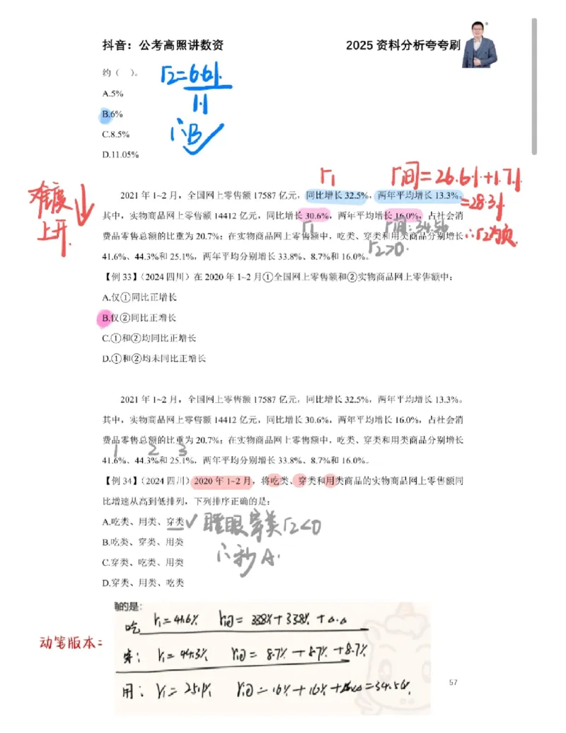 2025高照夸夸刷第二节笔记_2026考公资料_（06）高照_高照资料笔记合集_高照丨25资料分析夸夸刷听课笔记