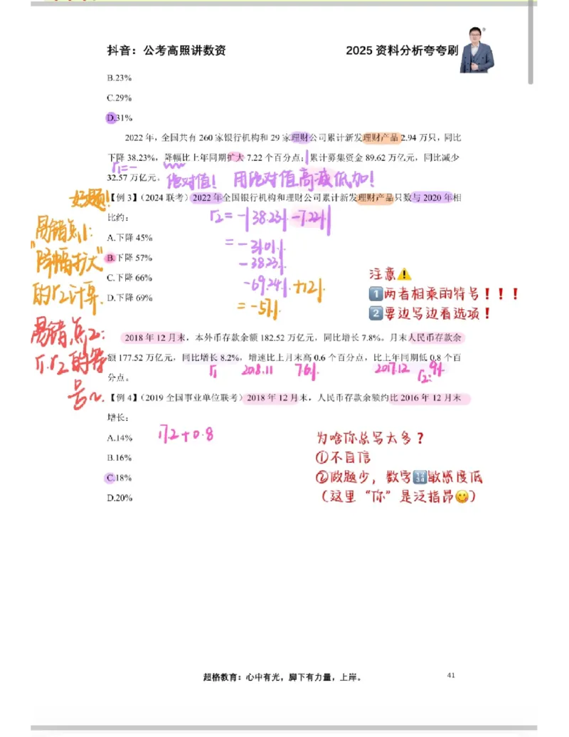 2025高照夸夸刷第二节笔记_2026考公资料_（06）高照_高照资料笔记合集_高照丨25资料分析夸夸刷听课笔记
