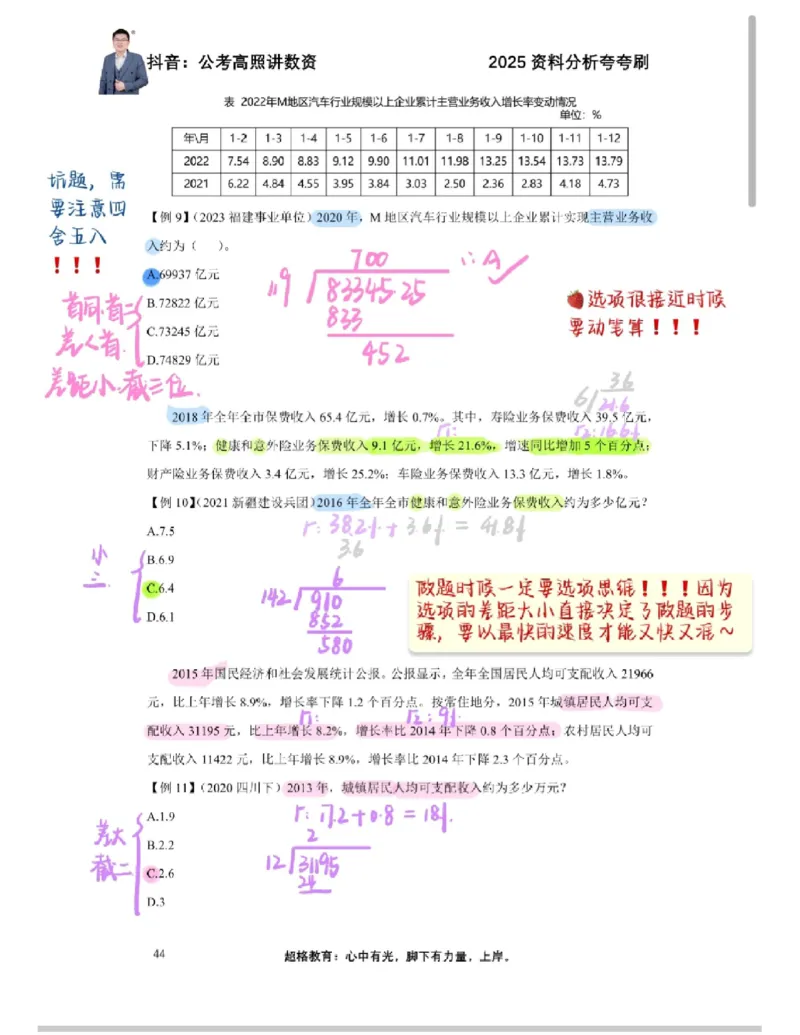 2025高照夸夸刷第二节笔记_2026考公资料_（06）高照_高照资料笔记合集_高照丨25资料分析夸夸刷听课笔记