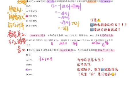 2025高照夸夸刷第二节笔记_2026考公资料_（06）高照_高照资料笔记合集_高照丨25资料分析夸夸刷听课笔记