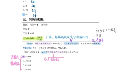 2025高照夸夸刷第二节笔记_2026考公资料_（06）高照_高照资料笔记合集_高照丨25资料分析夸夸刷听课笔记