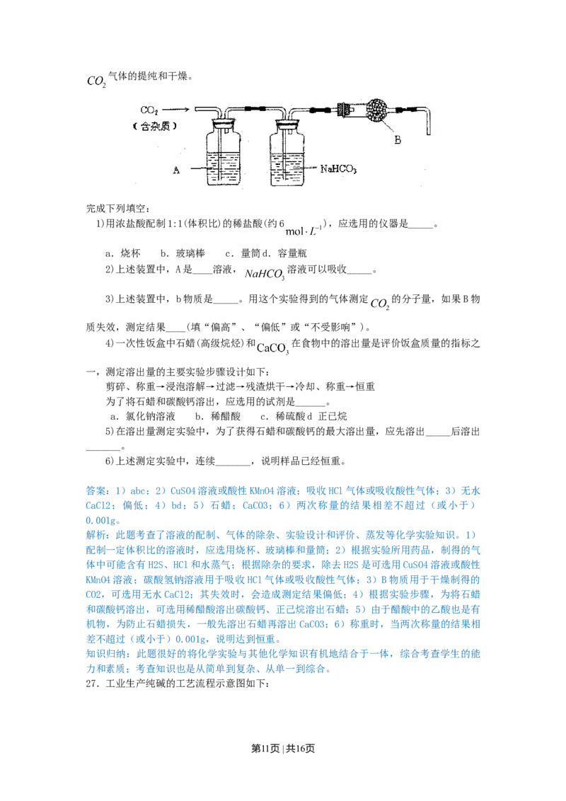 2010年高考化学试卷（上海）（解析卷）_1.高考2025全国各省真题+答案_01.2008-2024全国高考真题（按省份分类）_31.上海_2008-2024&middot;（上海）化学高考真题