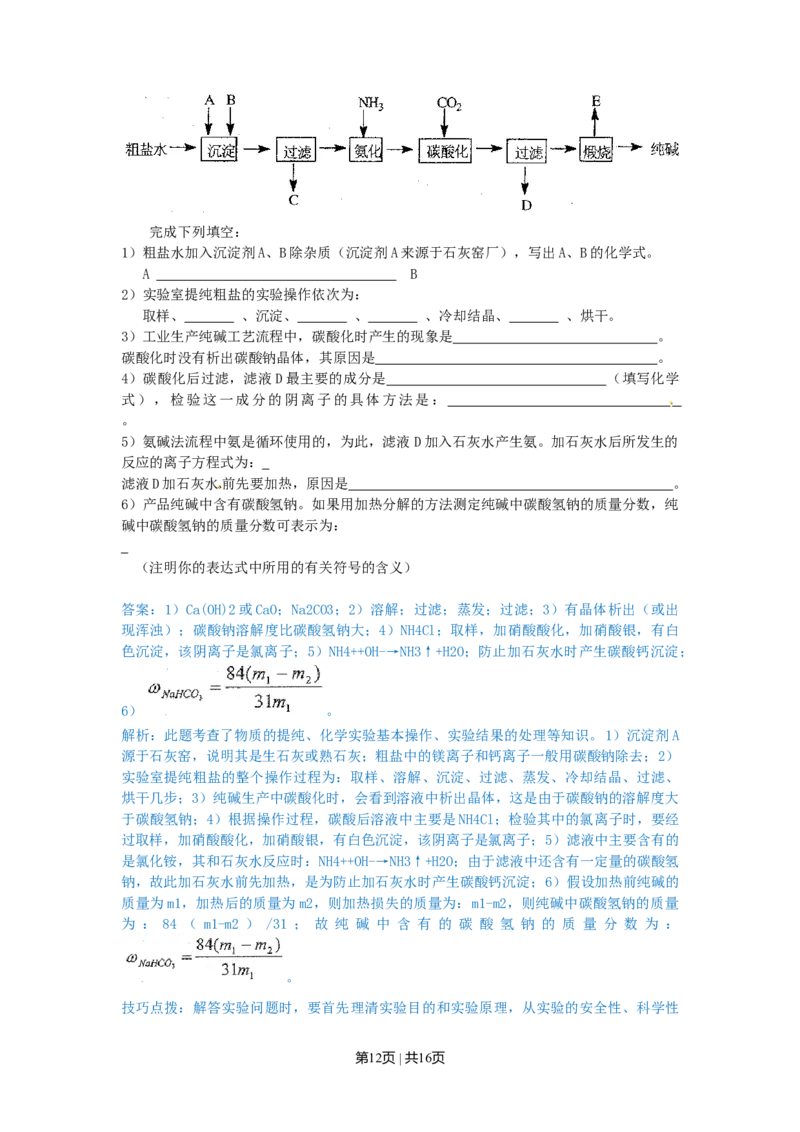 2010年高考化学试卷（上海）（解析卷）_1.高考2025全国各省真题+答案_01.2008-2024全国高考真题（按省份分类）_31.上海_2008-2024&middot;（上海）化学高考真题