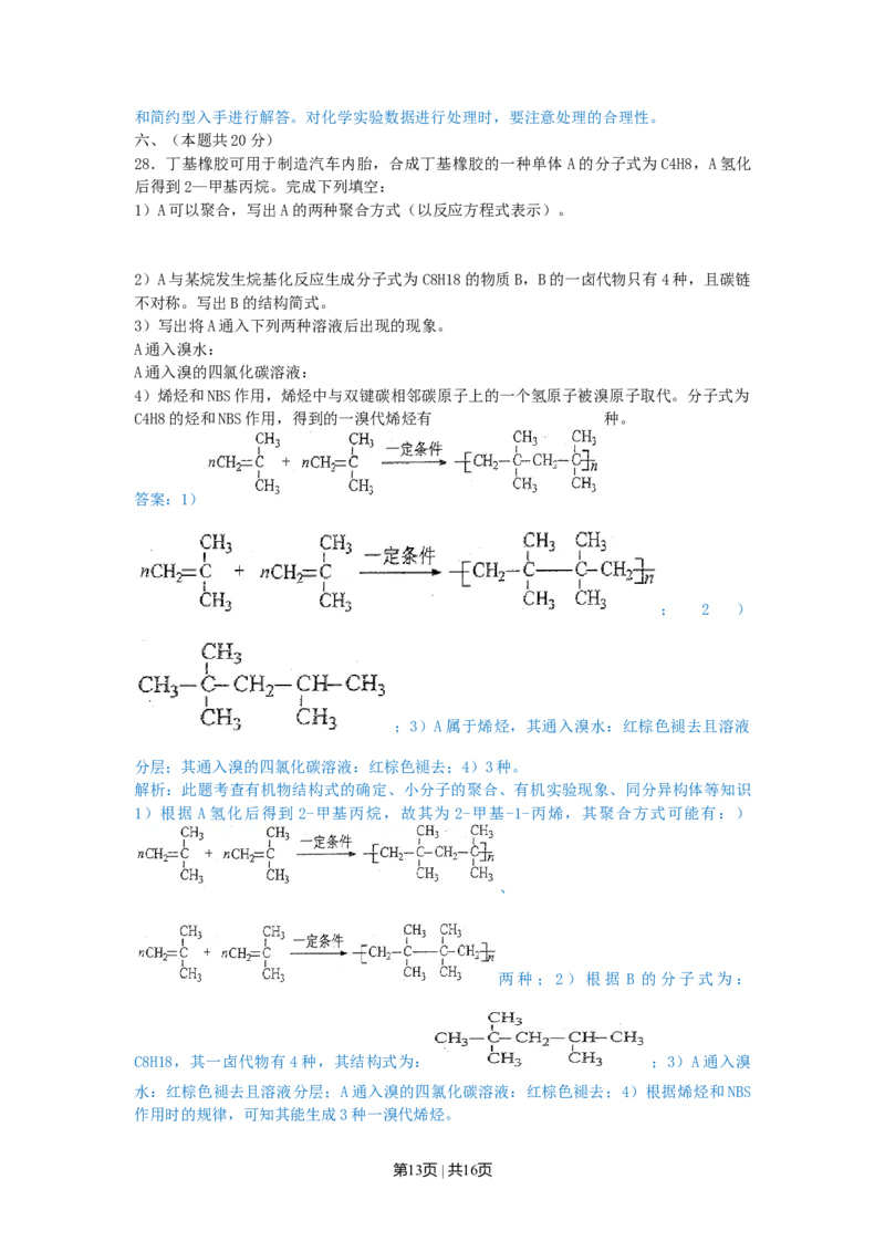 2010年高考化学试卷（上海）（解析卷）_1.高考2025全国各省真题+答案_01.2008-2024全国高考真题（按省份分类）_31.上海_2008-2024&middot;（上海）化学高考真题