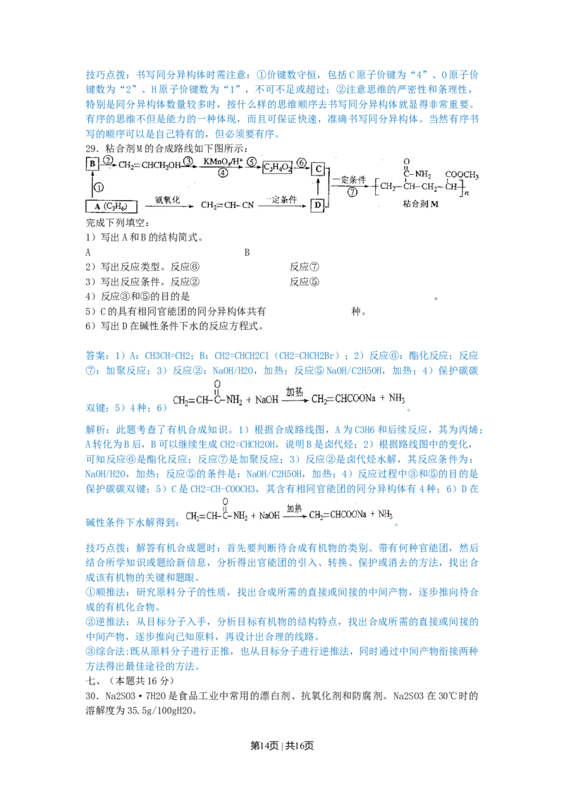 2010年高考化学试卷（上海）（解析卷）_1.高考2025全国各省真题+答案_01.2008-2024全国高考真题（按省份分类）_31.上海_2008-2024&middot;（上海）化学高考真题