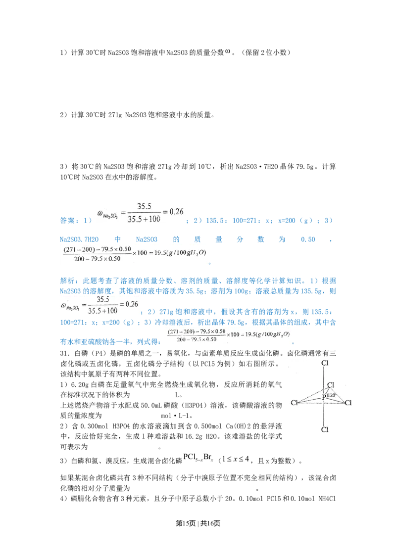 2010年高考化学试卷（上海）（解析卷）_1.高考2025全国各省真题+答案_01.2008-2024全国高考真题（按省份分类）_31.上海_2008-2024&middot;（上海）化学高考真题