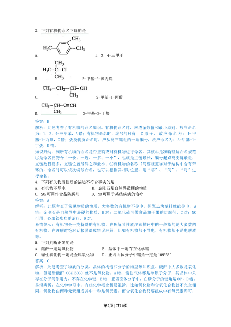 2010年高考化学试卷（上海）（解析卷）_1.高考2025全国各省真题+答案_01.2008-2024全国高考真题（按省份分类）_31.上海_2008-2024&middot;（上海）化学高考真题