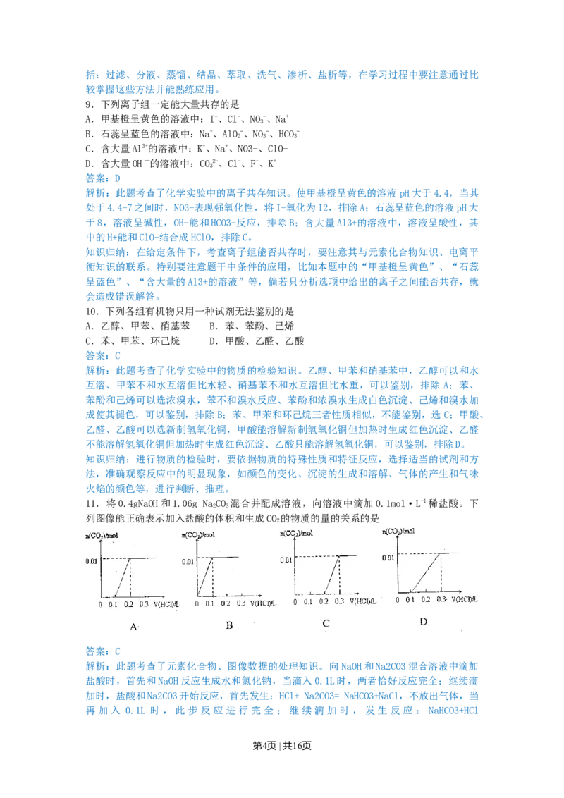 2010年高考化学试卷（上海）（解析卷）_1.高考2025全国各省真题+答案_01.2008-2024全国高考真题（按省份分类）_31.上海_2008-2024&middot;（上海）化学高考真题