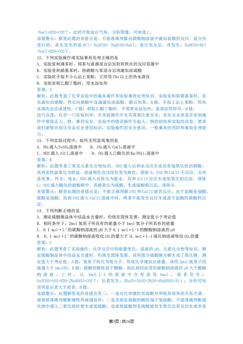 2010年高考化学试卷（上海）（解析卷）_1.高考2025全国各省真题+答案_01.2008-2024全国高考真题（按省份分类）_31.上海_2008-2024&middot;（上海）化学高考真题