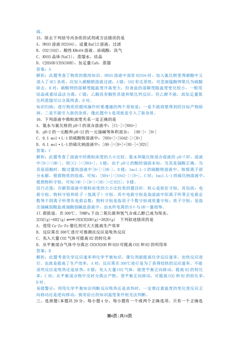 2010年高考化学试卷（上海）（解析卷）_1.高考2025全国各省真题+答案_01.2008-2024全国高考真题（按省份分类）_31.上海_2008-2024&middot;（上海）化学高考真题
