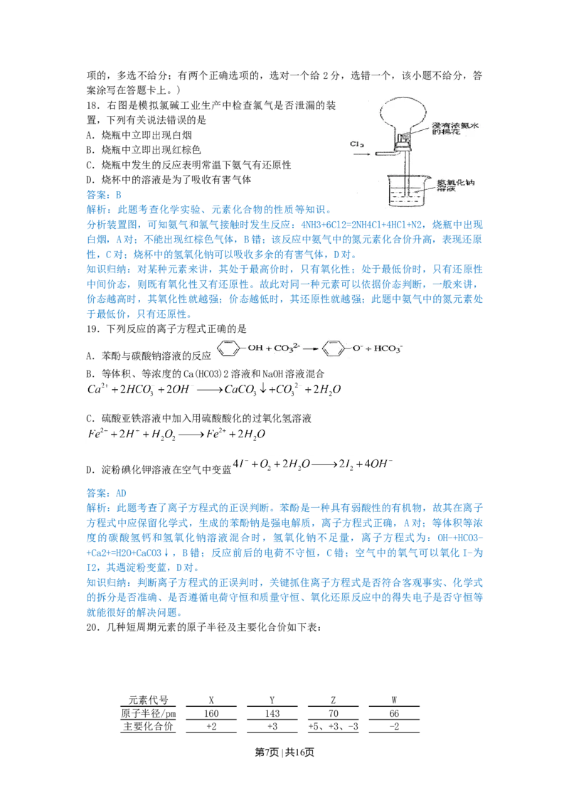 2010年高考化学试卷（上海）（解析卷）_1.高考2025全国各省真题+答案_01.2008-2024全国高考真题（按省份分类）_31.上海_2008-2024&middot;（上海）化学高考真题