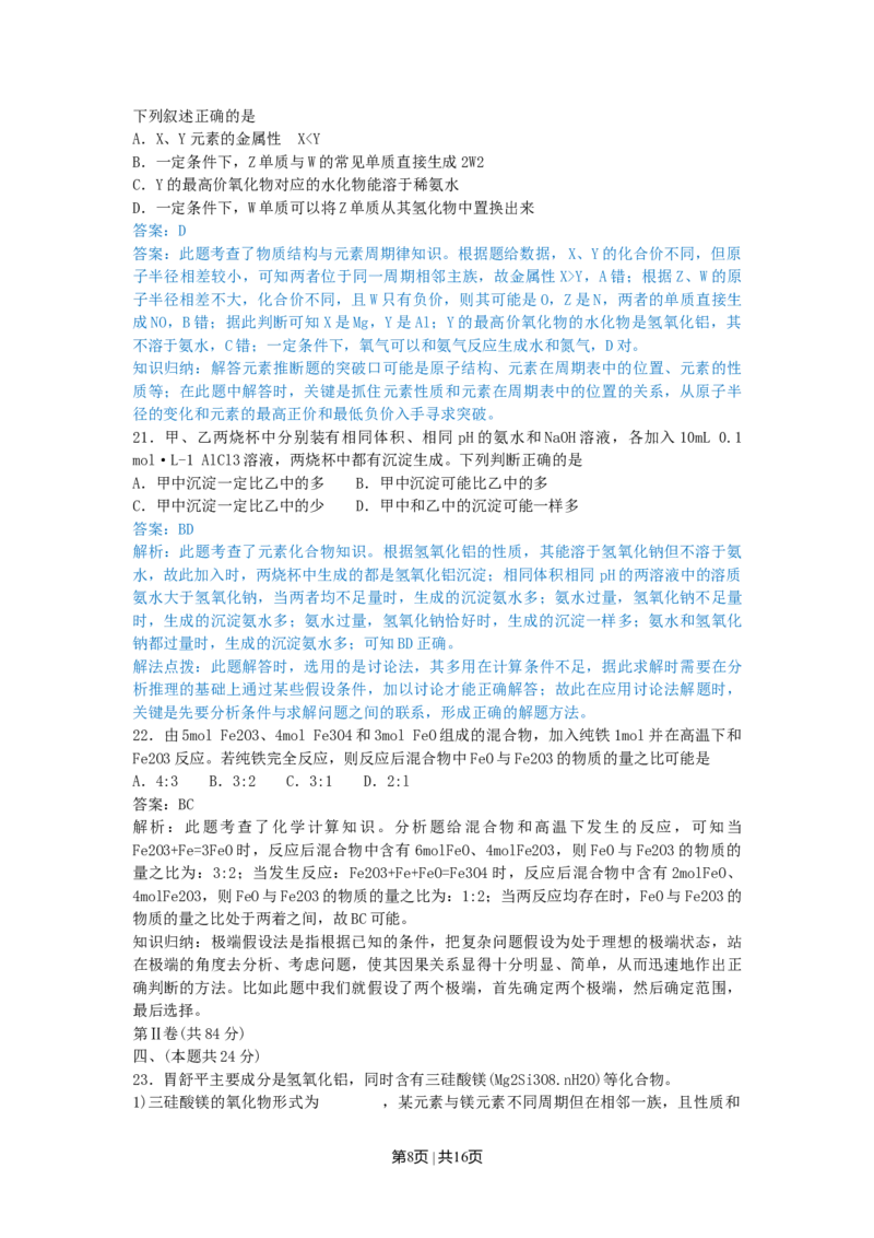 2010年高考化学试卷（上海）（解析卷）_1.高考2025全国各省真题+答案_01.2008-2024全国高考真题（按省份分类）_31.上海_2008-2024&middot;（上海）化学高考真题