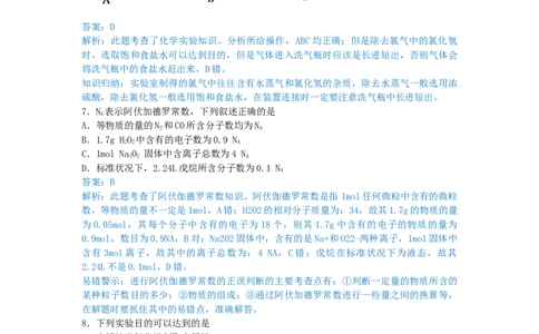 2010年高考化学试卷（上海）（解析卷）_1.高考2025全国各省真题+答案_01.2008-2024全国高考真题（按省份分类）_31.上海_2008-2024&middot;（上海）化学高考真题